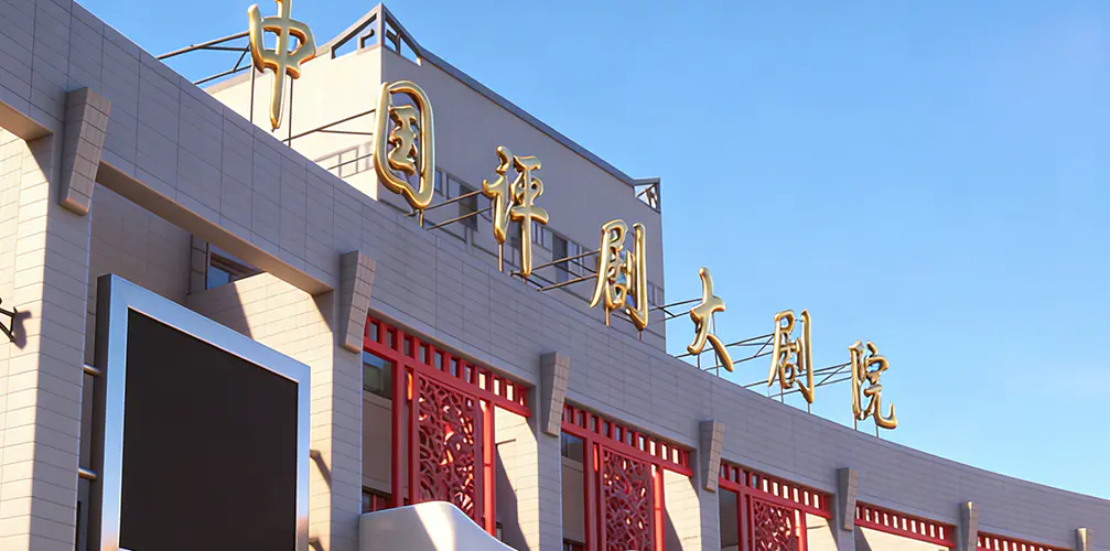 Chinesische Pingju-Oper